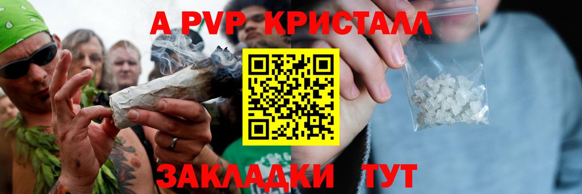A-PVP Соль Назрань