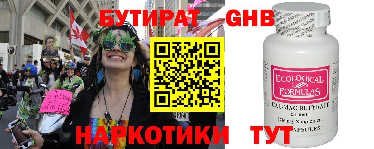 БУТИРАТ вода Назрань
