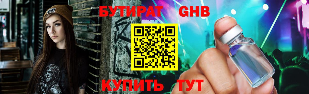 Бутират жидкий экстази  Вход с VPN  Назрань 