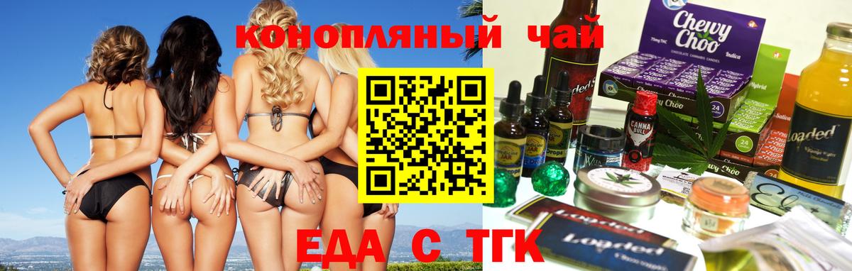 Еда ТГК конопля Назрань