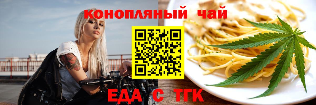 Еда ТГК конопля  Вход с VPN  Назрань 