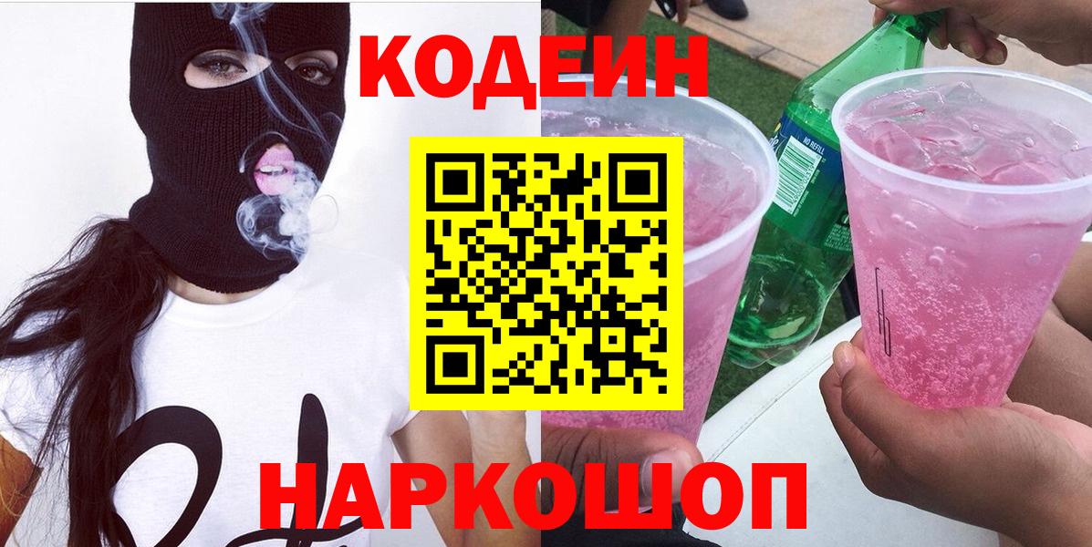Кодеиновый сироп Lean напиток Lean (лин) Назрань