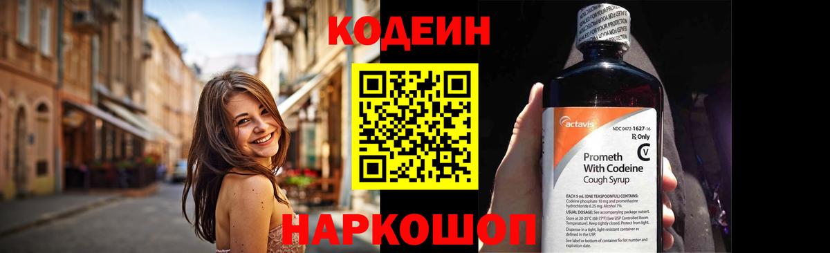Codein напиток Lean (лин)  Codein Purple Drank  Вход с VPN  Назрань 