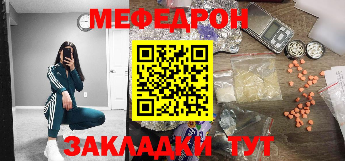 МЯУ-МЯУ VHQ  что такое наркотик  Мефедрон кристаллы  Назрань  Вход с VPN  МЕФ  Мефедрон 