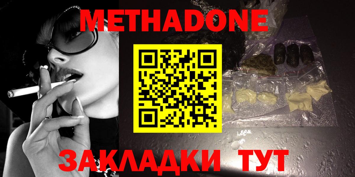 Метадон methadone Назрань