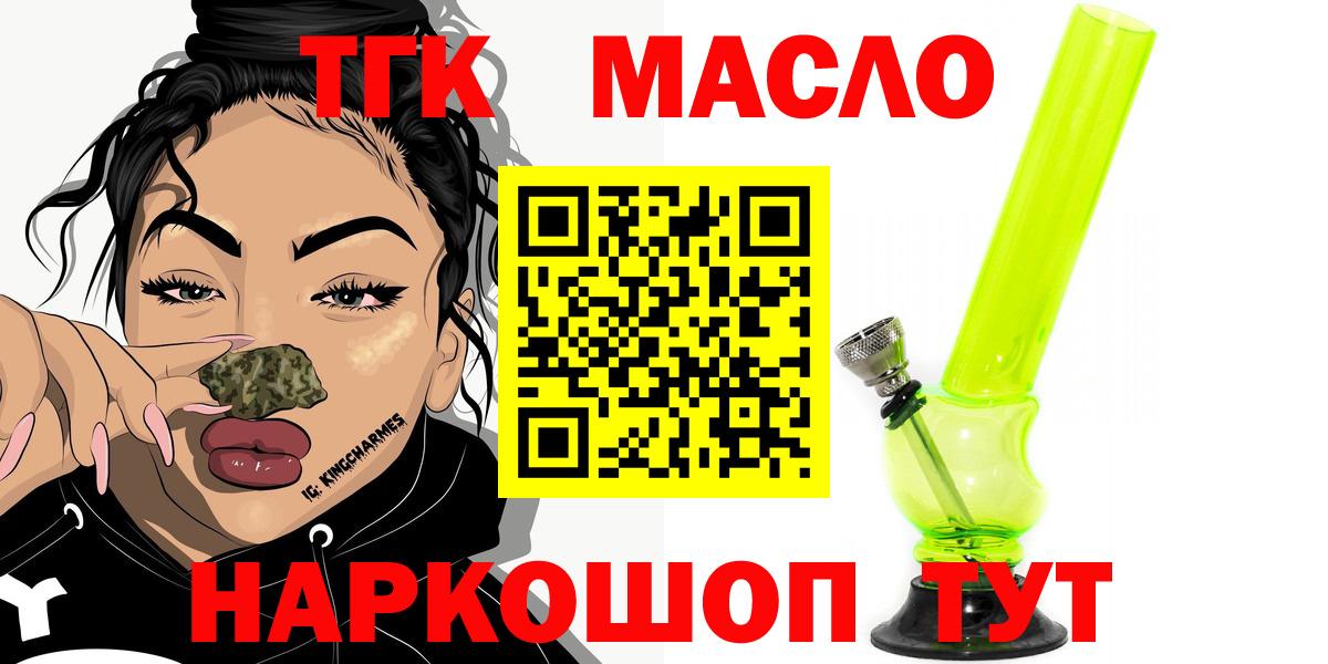ТГК THC oil  где купить наркотик  Назрань  Вход с VPN 